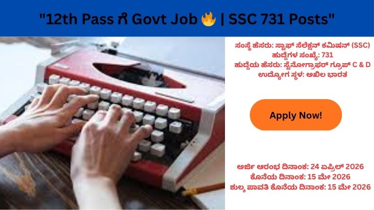 SSC Stenographer Recruitment 2026: 12th Pass Candidates Can Apply for 731 Posts – Check Details Now