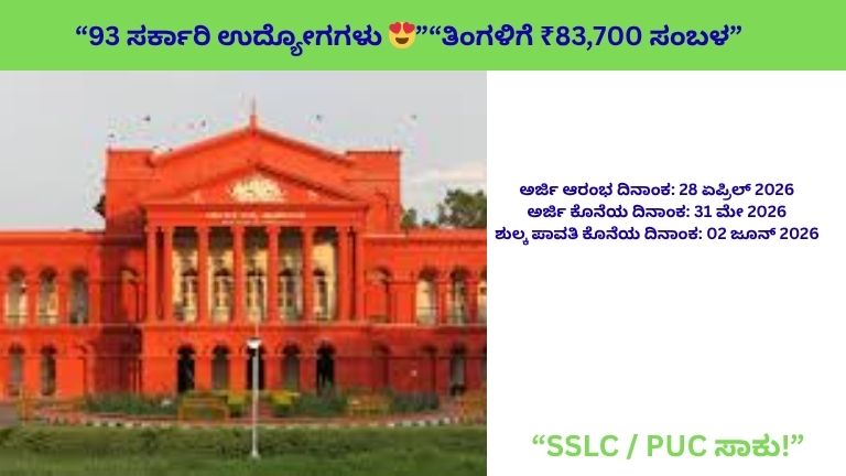 Karnataka District Court Recruitment 2026: Apply Online for 93 Peon & Stenographer Posts