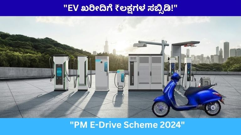 PM E-Drive Scheme 2024: Get Subsidy on Electric Vehicles in India – Full Details
