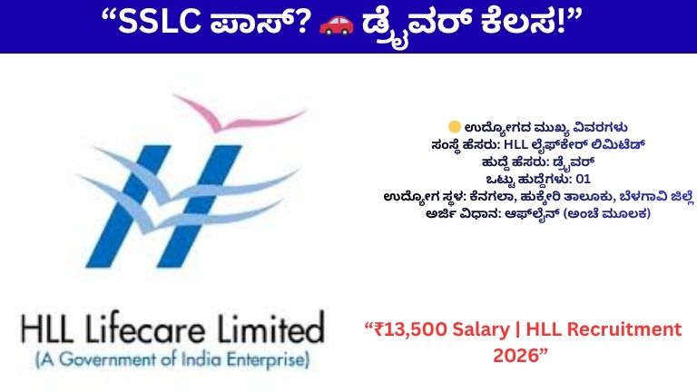 HLL Lifecare Recruitment 2026: Apply Offline for Driver Post in Belagavi – Check Eligibility & Details