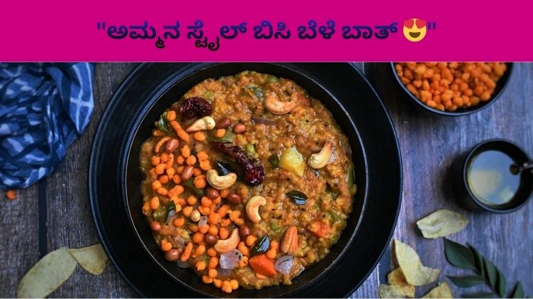 Traditional Indian Recipe Idea: Bisi Bele Bath (Karnataka Style)