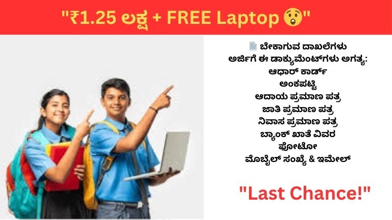 PM YASASVI Scheme 2026: Get ₹1.25 Lakh Scholarship & Free Laptop – Apply Now