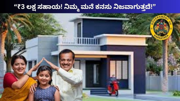 Nanna Mane Scheme Karnataka 2026: Eligibility, Subsidy & How to Apply