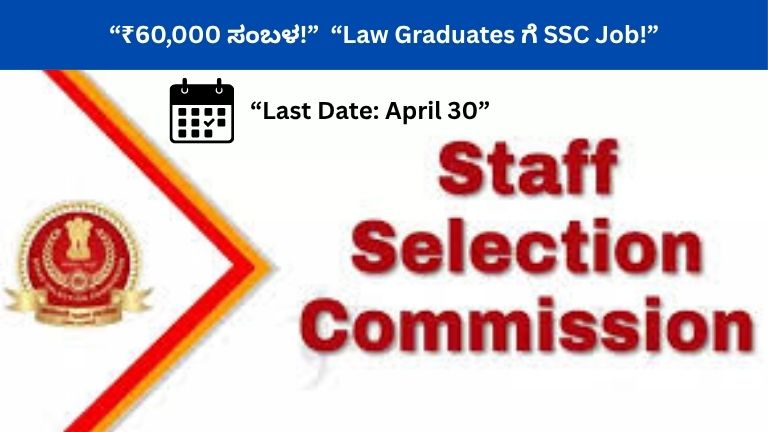 SSC KKR Recruitment 2026 Kannada: ₹60,000 Salary Job for Law Graduates – Apply Now