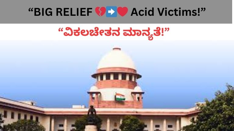 Supreme Court Big Relief for Acid Attack Victim Benefits : Disability Status Now Granted for Internal Injuries Too