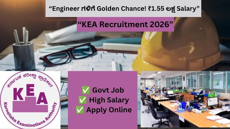 KEA Recruitment 2026: ಕರ್ನಾಟಕದಲ್ಲಿ ಇಂಜಿನಿಯರಿಂಗ್ Graduates ಗೆ ಸರ್ಕಾರಿ Job Chance, ₹1.55 ಲಕ್ಷ ವರೆಗೆ Salary!