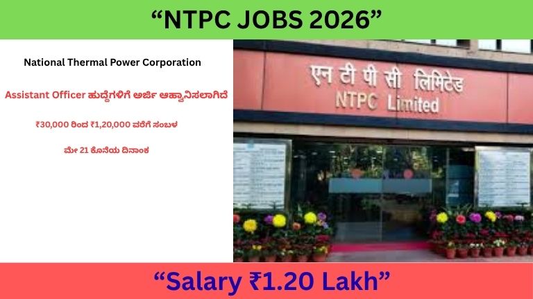 NTPC Recruitment 2026: Degree Pass ಅಭ್ಯರ್ಥಿಗಳಿಗೆ Big Opportunity; ₹1.20 ಲಕ್ಷ Salary Job ಗೆ ಅರ್ಜಿ ಆರಂಭ!