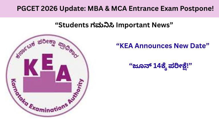 PGCET 2026 Exam Postponed: MBA & MCA Entrance Exam Postpone! KEA ಕೊಟ್ಟ ಹೊಸ Date ಇಲ್ಲಿದೆ