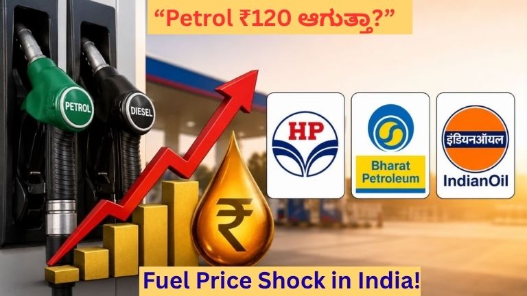 Petrol Diesel Price Hike: ಮತ್ತೆ ಏರಿಕೆಯಾಗುತ್ತಾ Fuel Rates? ಸಾಮಾನ್ಯ ಜನರಿಗೆ ಮತ್ತೊಂದು ಶಾಕ್!