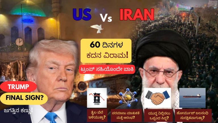 US Iran Ceasefire Deal: 60 ದಿನಗಳ ಕದನ ವಿರಾಮಕ್ಕೆ ಟ್ರಂಪ್ ಗ್ರೀನ್ ಸಿಗ್ನಲ್? ಜಾಗತಿಕ ತೈಲ ಮಾರುಕಟ್ಟೆಯಲ್ಲಿ ಸಂಚಲನ
