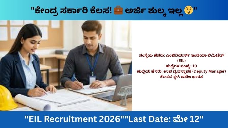 EIL Recruitment 2026: Apply Online for Deputy Manager Posts | No Application Fee