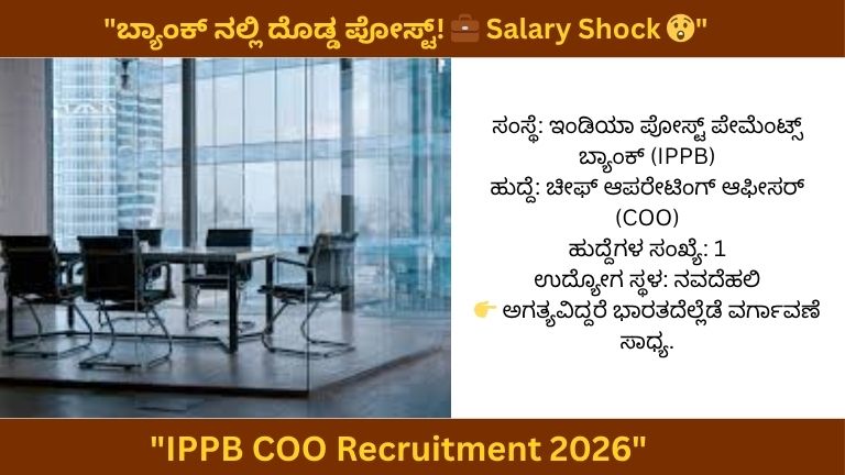 IPPB Recruitment 2026: Apply Online for COO Post | High Salary Banking Job Opportunity