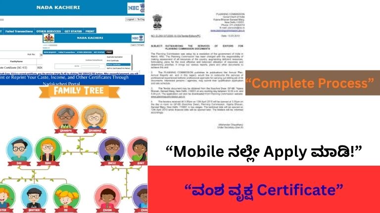 Vamshavruksha Certificate Online: ವಂಶ ವೃಕ್ಷ ಪ್ರಮಾಣಪತ್ರ ಪಡೆಯುವುದು ಹೇಗೆ? ಇಲ್ಲಿದೆ Complete Guide